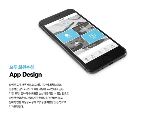 모임 관리 앱(APP) 개발