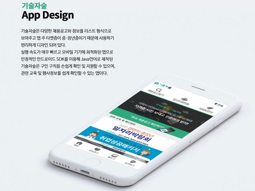 채용공고 앱(APP) 개발
