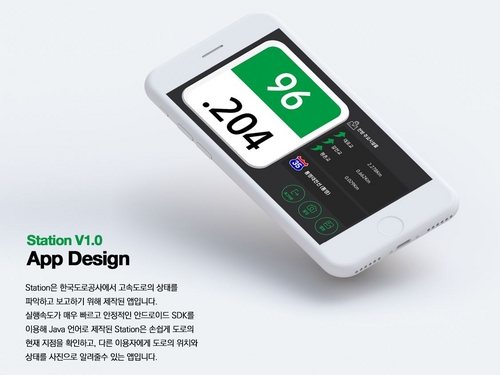 한국전력 도로상황 시스템 어플 개발