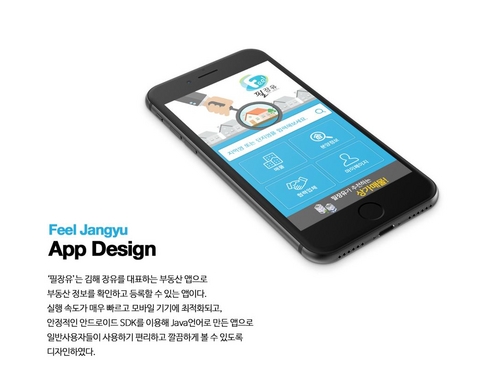 부동산 앱(APP) 개발